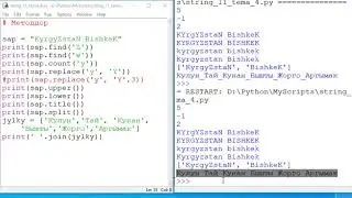 Python. 11) Саптар жана алар менен болгон амалдар