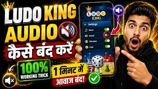 How To Mute/Turn Off Audio On Ludo King App - Ludo King Ka Audio Kaise Band Kare