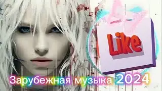 Зарубежная музыка 2024 🎧 Новинки музыки 2024 💞 Best music 2024