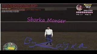 Сборка на монсер | By Vladosik Zayka