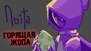 ГОРЯЩАЯ ЖОПА!!!! NOITA секретное комбо