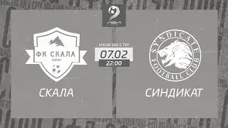 Скала - Синдикат