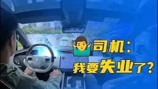华为智能驾驶，跟特斯拉比如何？