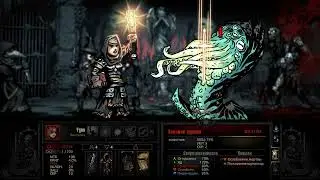 К Барону: Часть вторая!  $  Darkest Dungeon  $  №24