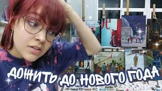 СЕССИЯ в художественном училище| ВТОРОЙ день | развеска