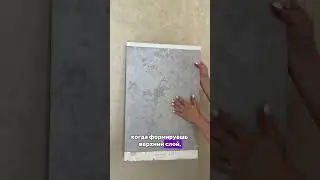 Декоративная штукатурка. Лайфхаки. Часть 3❤️ в первой части показываем, как было #обучениедекору