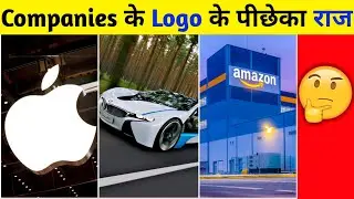 विश्व की Top Companies के Logo के पीछेका राज😮 |#shorts