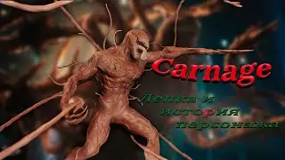 Sculpting Carnage (Лепка из пластилина Карнажа)