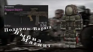 Выбил Комбинезон Магнит | Выполнил квест Варяга | И море смеха в  STALCRAFT #1