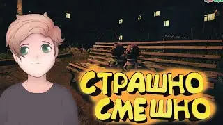 СТРАШНО СМЕШНО/Phasmophobia/September 7th/монтаж