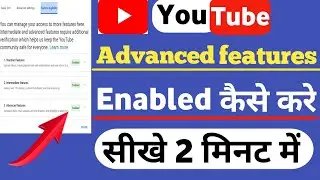 YouTube advanced features enabled kaise kare // how to enable advanced features 