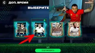 УКРАЛ зарплату МАМЫ на НОВЫЕ ПАКИ с ПЕЛЛЕ 101 ! ЛУЧШИЕ НАБОРЫ FC 24 MOBILE