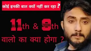 Class 11 & 9 Final Exams 2020 Kab Honge | 11 Exams Offline or Online |  Anurag Tyagi Classes