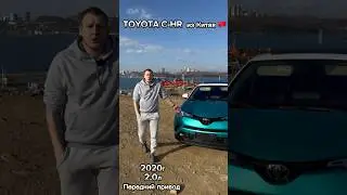 TOYOTA C-HR , ИЗ КИТАЯ 🇨🇳 #безпробега #подзаказ #рекомендации #рек #топ #юмор #машины #подписка