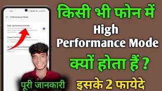 किसी भी फोन में High Performance Mode Kyu hota hai | high performance mode se kya hota hai