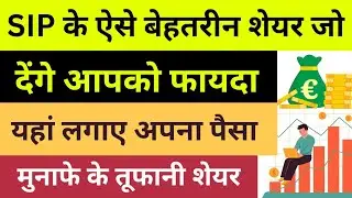 Top 5 Share For SIP Investment 2023 || Special Share For Buy Right Now || Share Market Updates ||