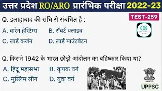 UPPSC RO/ARO Test Series 2022-23, Test-259 | History 