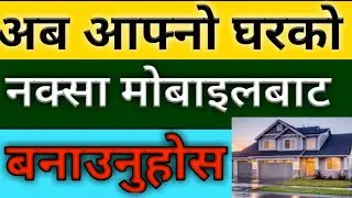How To Make Your Home Design By Android Mobile App | Create 3D House Design | In Nepali