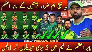 Babar Azam made 5 big changes vs New Zealand | Pakistan plying 11 vs New Zealand 4th t20