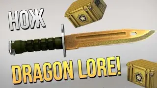 Потратил 1000долларов на DRAGON LORE