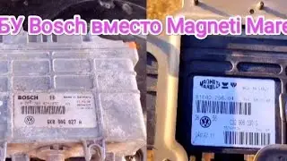 Свап ЭБУ. Bosch вместо Magneti Marelli Гольф 3 1.6 АЕЕ (VW Golf 3). Нюансы с дроссельной заслонкой.