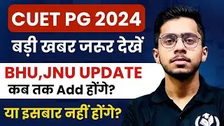 CUET PG 2024 BHU JNU Official Update CUET PG 2024 Application Form 2024 | CUET PG 2024 Latest Update