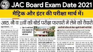 JAC Board Exam Time Table 2021 || Jharkhand Board Exam Date 2021