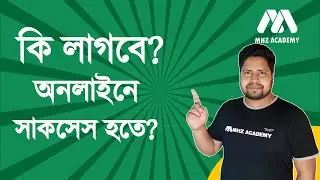 অনলাইনে সাকসেস হতে আপনার কি লাগবে? | 5 Tips To Success in Online | How To Success in Life