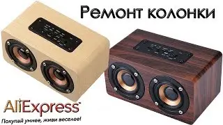 Ремонт колонки