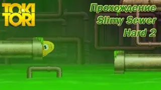 Прохождение Toki Tori PC/Mac Slimy Sewer - Hard 2