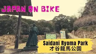 Japan on bike #10 - From Kami city to Saidani Ryoma Park (scary place)