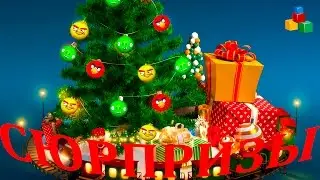 ☆ Новогодняя елка глазами ребенка.🎄❤️ Сюрпризы Angry Birds.☆