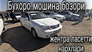 Жентра,Ласетти нархлари Бухоро