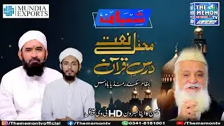 Spiritual Mehfil e Milad O Dars e Quran Of Mah e Shahban At Zain Sikandar Mundia House |The Memon TV