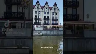 Черняховск-Калининград