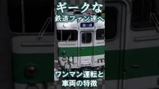 【RailSim】₍₍🥁⁾⁾ ワンマン化改造にドアの位置が重要な話₍₍🚪⁾⁾　#Shorts