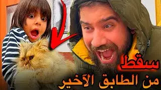 لقينا قط😳سقط من الطابق الأخير😱😭