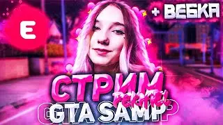 ВЕЧЕРНИЙ СТРИМ/ КАПТИКИ/ ОБЩЕНИЕ С ЧАТОМ + ВЕБКА /evolve rp
