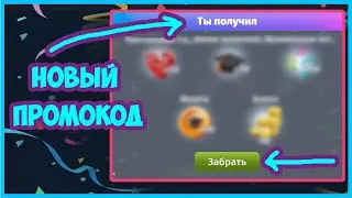 Аватария: новый промокод на акционные монеты
