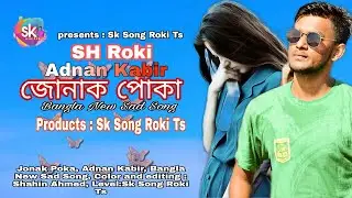জোনাক পোকা || Jonak Poka || Bangla New Sad Song || Sk Song Roki Ts