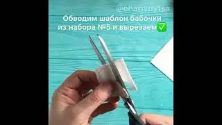 Бабочки из кожи