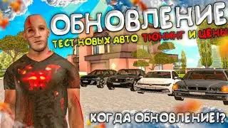 🔥 ОБНОВЛЕНИЕ БАРВИХА РП НОВЫЕ АВТО ТЕСТ ДРАЙВ ЦЕНЫ И ТЮНИНГ КОГДА ОБНОВА!? | обновление барвиха рп