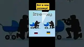 Вот в чем разница! 