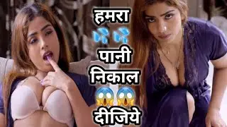 हमरा पानी💦 निकाल😱 दीजिये ||  बारे हरामी हो दीदी💋💋💋