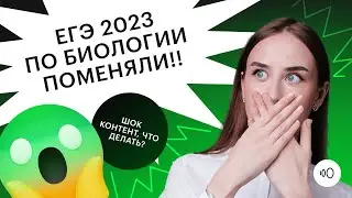 ПОДРОБНЫЙ РАЗБОР ДЕМОВЕРСИИ ЕГЭ ПО БИОЛОГИИ 2023 | БИОЛОГИЯ ЕГЭ 2023 | СОТКА