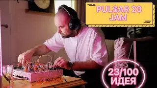 Идея 23. Pulsar 23 jam.