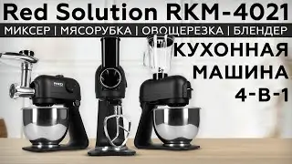 Обзор кухонной машины Red Solution RKM-4021