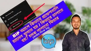Bip App new channel create ||How to use bip app|| Bip app||bip messenger or whatsapp||imo vs Bip app