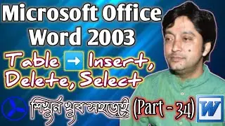 Microsoft Office Word 2003 [Table - Insert, Delete, Select] Part-34 | Ideal Computer Training Centre