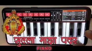 Sutla Maza Padar Piano | सुटला माझा पदर  | On Piano